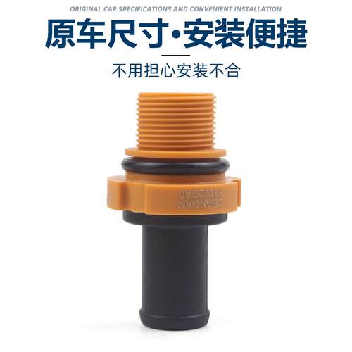 适配长安欧尚x5x7z6plus科赛科尚a800x70a废气阀pcv阀单向阀国六