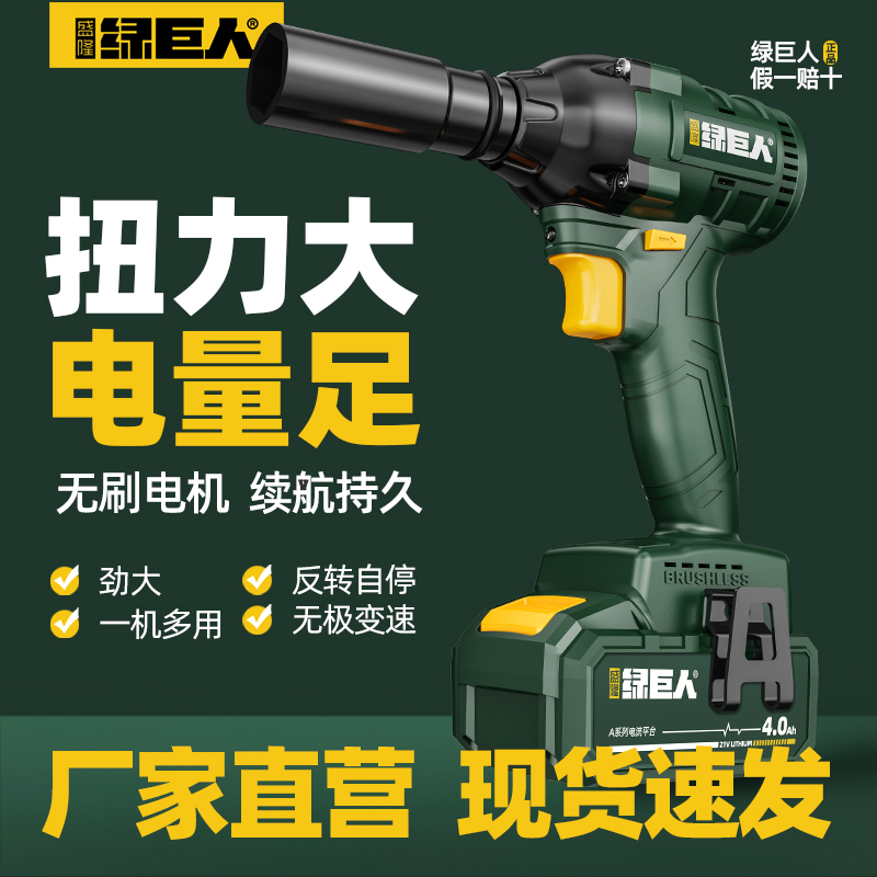绿巨人电动扳手大扭力锂电汽修冲击无刷强力多功能套筒充电式扳手