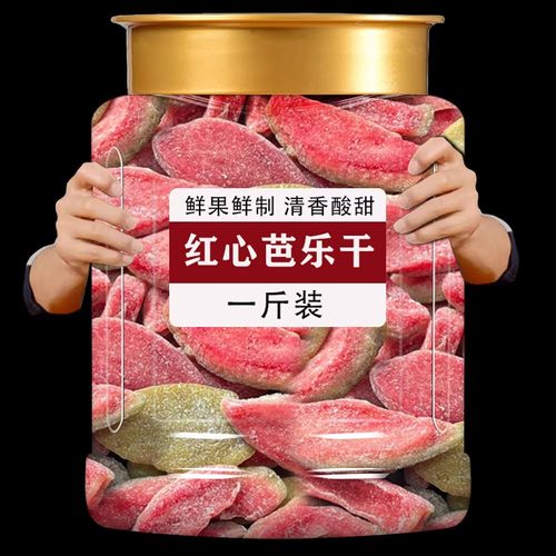红心芭乐干官方旗舰店500g台湾巴乐干番石榴蕃石榴水果干果脯蜜饯