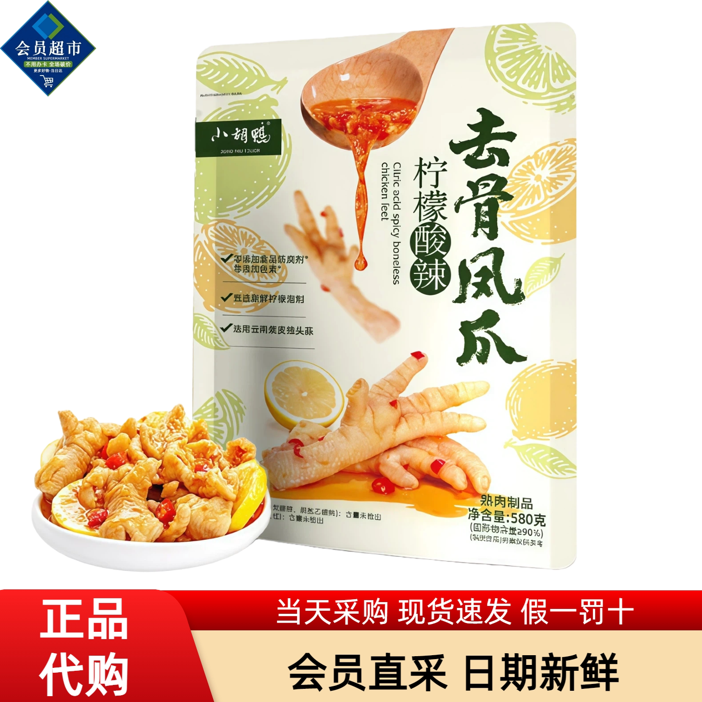 小胡鸭柠檬酸辣去骨凤爪脱骨即食小吃办公室休闲鸡肉零食会员代购