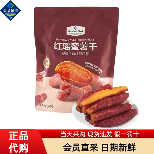 山姆Member'sMark红瑶蜜薯干