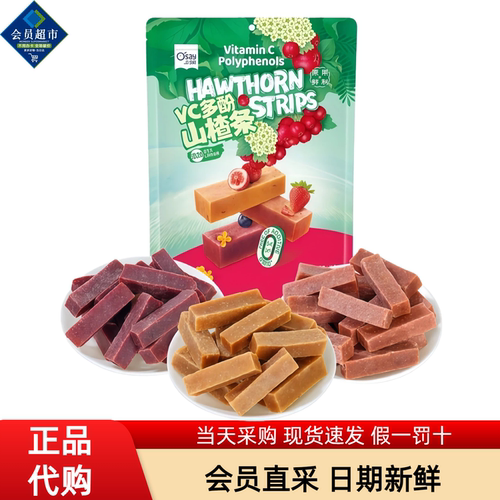 奥赛VC多酚山楂条解馋零食