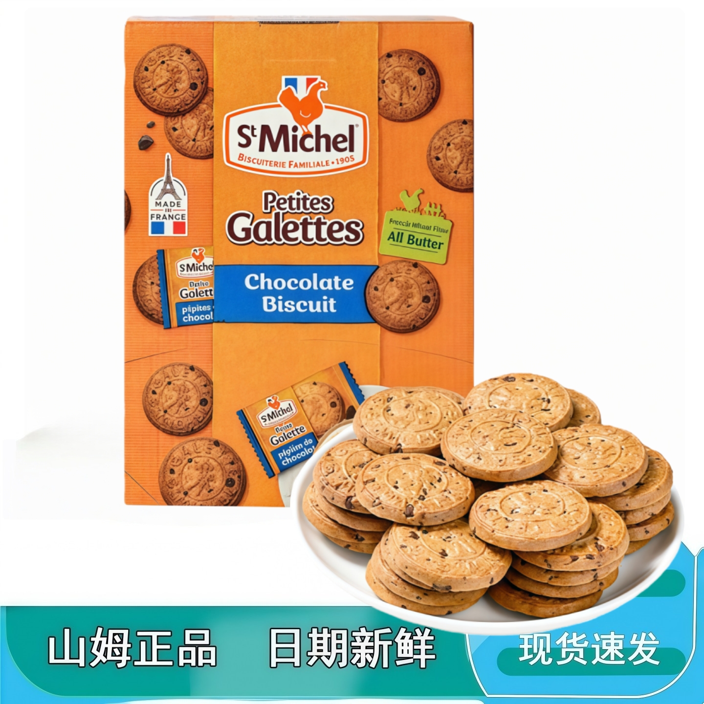 山姆代购法国进口StMichel巧克力燕麦饼干盒装小圆饼干MM休闲零食