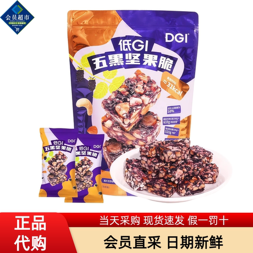 山姆超市代购低GI五黑坚果脆