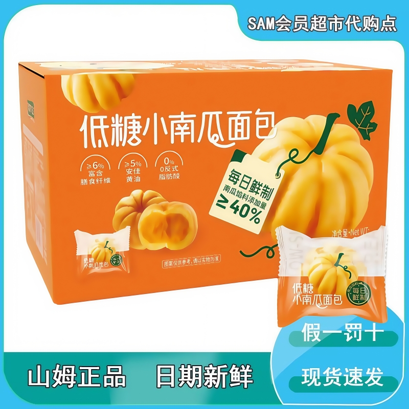 山姆会员店代购 小点心下午茶零食 TASTY ELF 低糖小南瓜面包分装