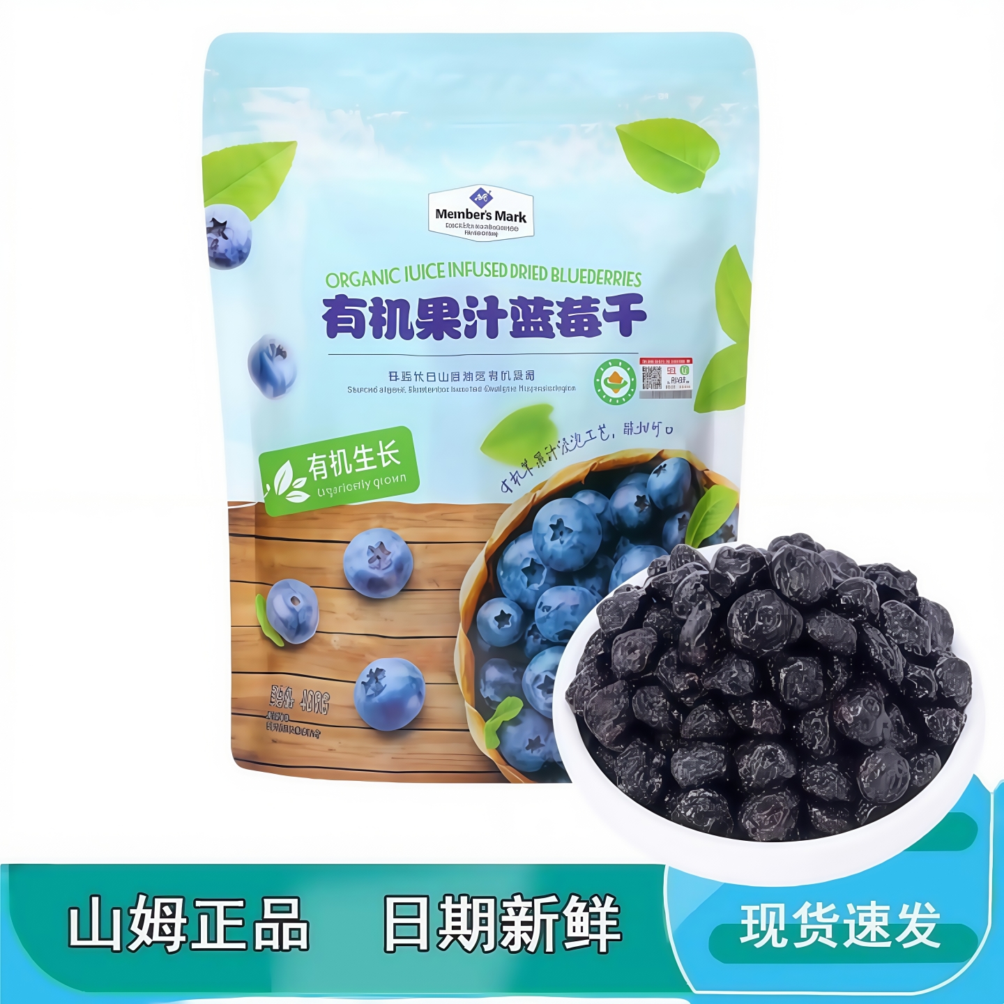 山姆代购有机果汁蓝莓干有机种植蓝莓果干MM会员超市休闲零食分装