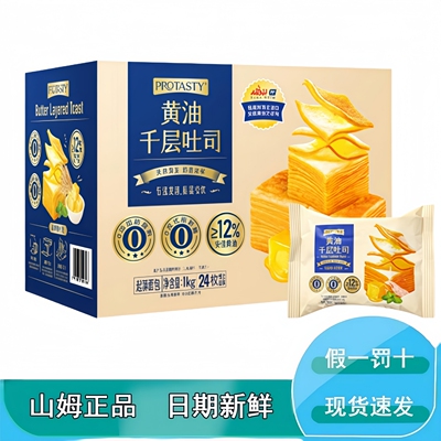 山姆代购简单早餐下午茶小点心protasty黄油千层吐司MM会员店面包