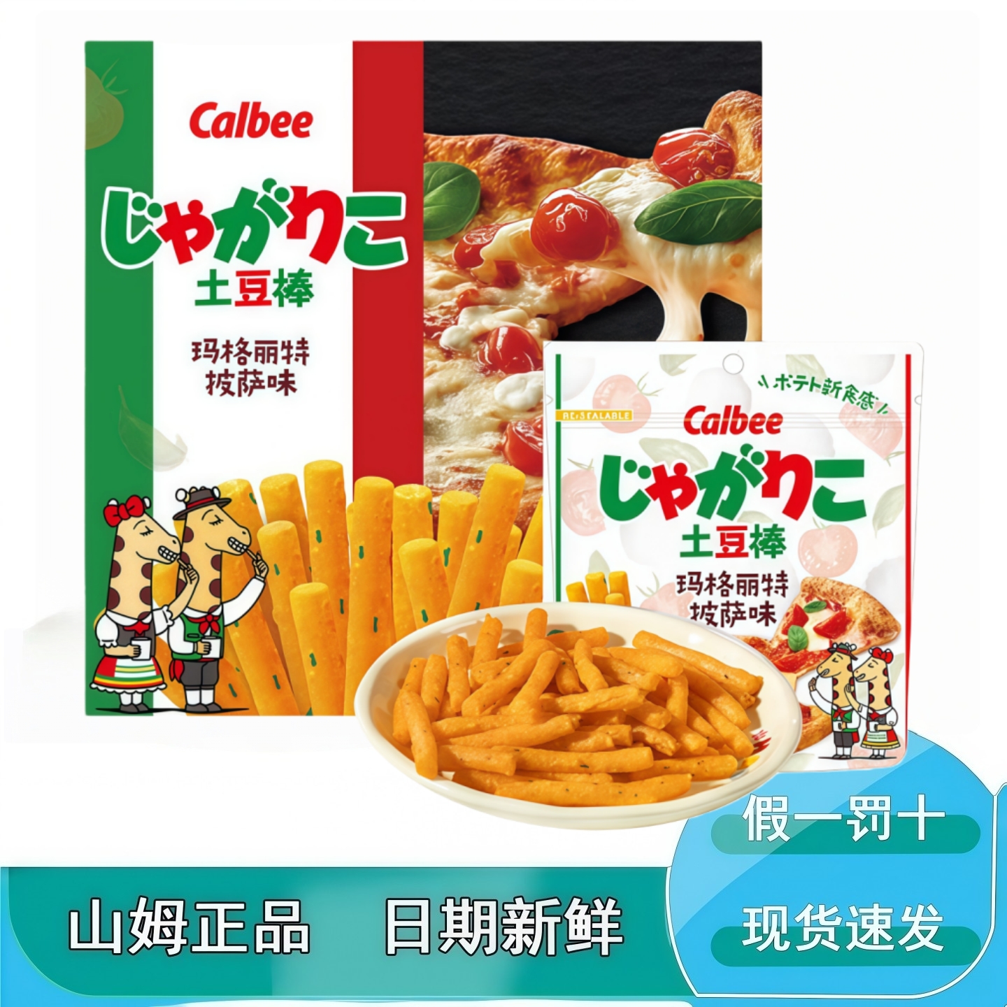 山姆进口玛格丽特披萨味土豆棒