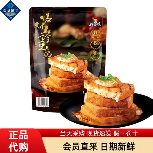 山姆超市代购好巴食爆汁山珍豆腐