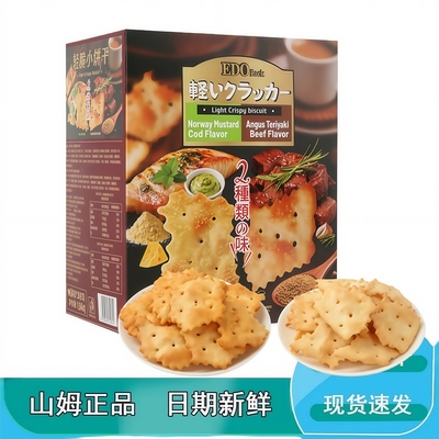 山姆代购会员商店轻脆小饼干芥末鳕鱼味下午茶休闲零食小吃MM分装