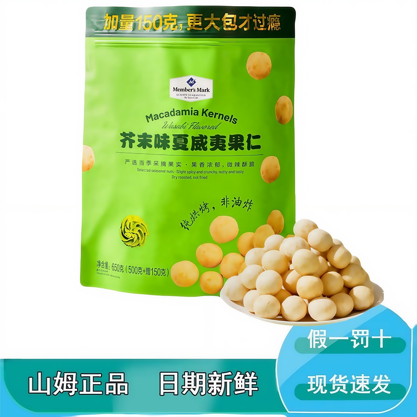 山姆代购芥末味夏威夷果仁休闲零食坚果炒货干货会员超市小吃分装