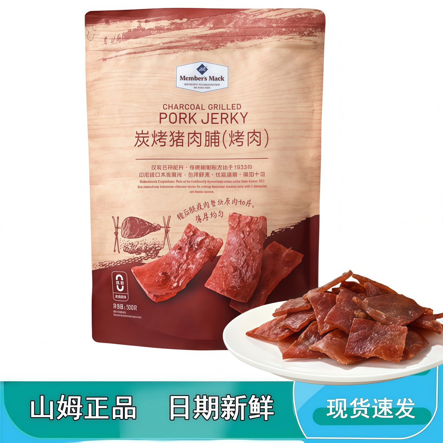 山姆代购炭烤猪肉脯休闲零食小吃独立包装开袋即食MM会员超市分装