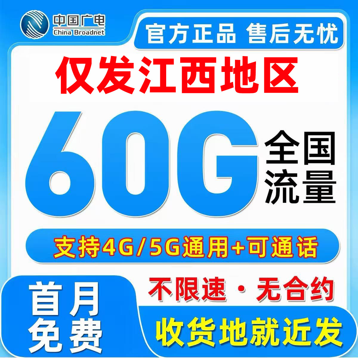 中国广电流量卡纯流量江西上网卡无线限全国通用流量手机卡电话卡图片