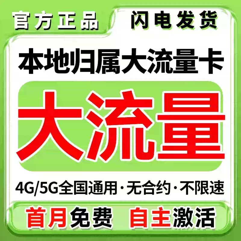中国大流量卡纯流量上网卡无线限流量卡手机卡电话卡王卡全国通用
