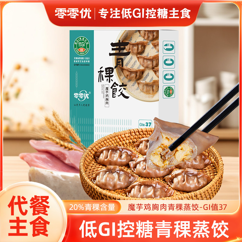 【央视网推荐】零零优青稞饺魔芋鸡胸肉轻食代餐主食低gi饺子蒸饺