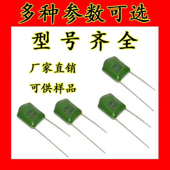 2A103J 10NF 0.01UF 直插 涤纶电容 薄膜电容器 聚酯 水泵电容