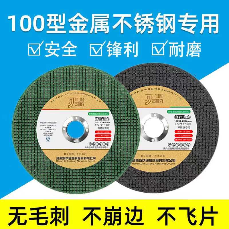 kt切割片双色金属不锈钢107单双网锋利耐用角磨机砂轮