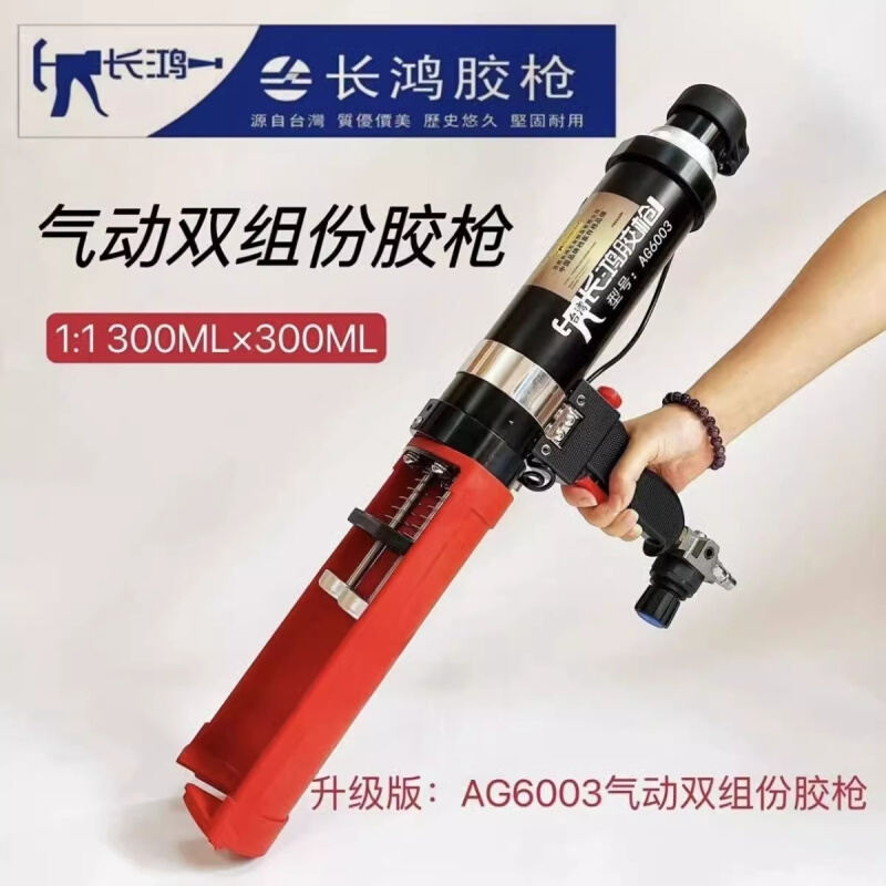 长鸿AG6003双组气动胶枪AB混合门窗双管气动胶枪玻璃大推力打胶枪