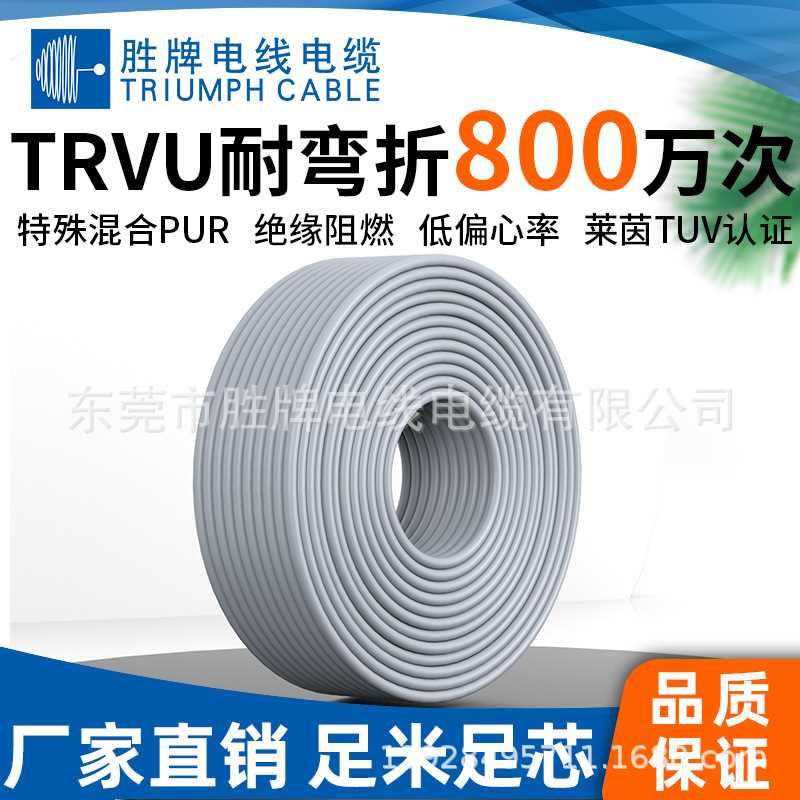 800万次PUR柔性动力拖链电缆耐弯折耐油数据传输线TRVU 6*1.5MM