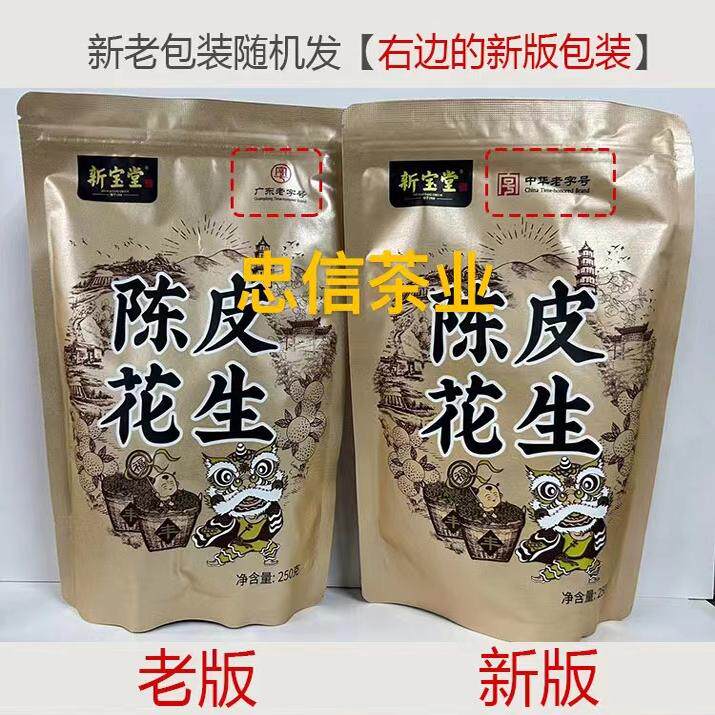 新宝堂陈皮花生酥脆休闲 坚果网红零食坚果炒货250克袋装,零食/坚果/特产,花生,淘宝优惠券,粉丝福利购,淘宝优惠卷