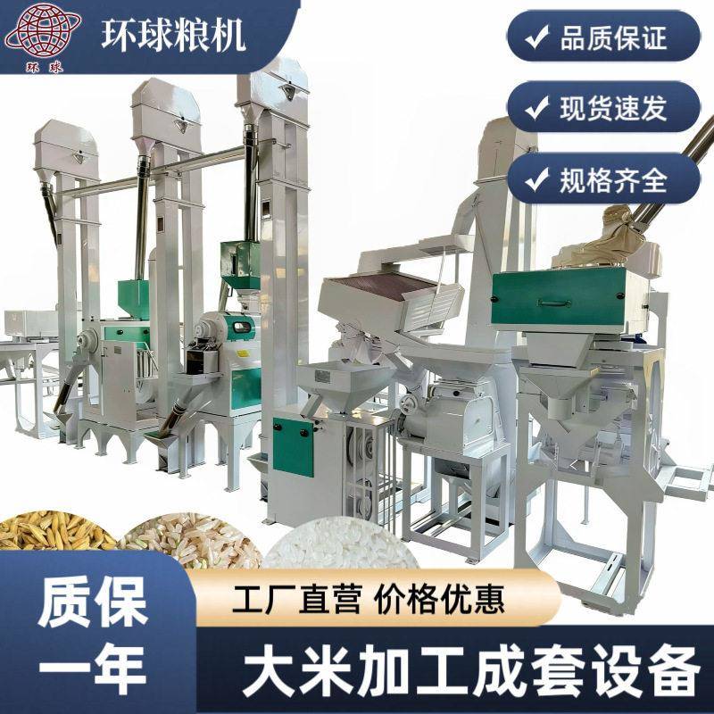 环球20T全自动组合式多功能碾米机大米加工成套设备打米机碾米机