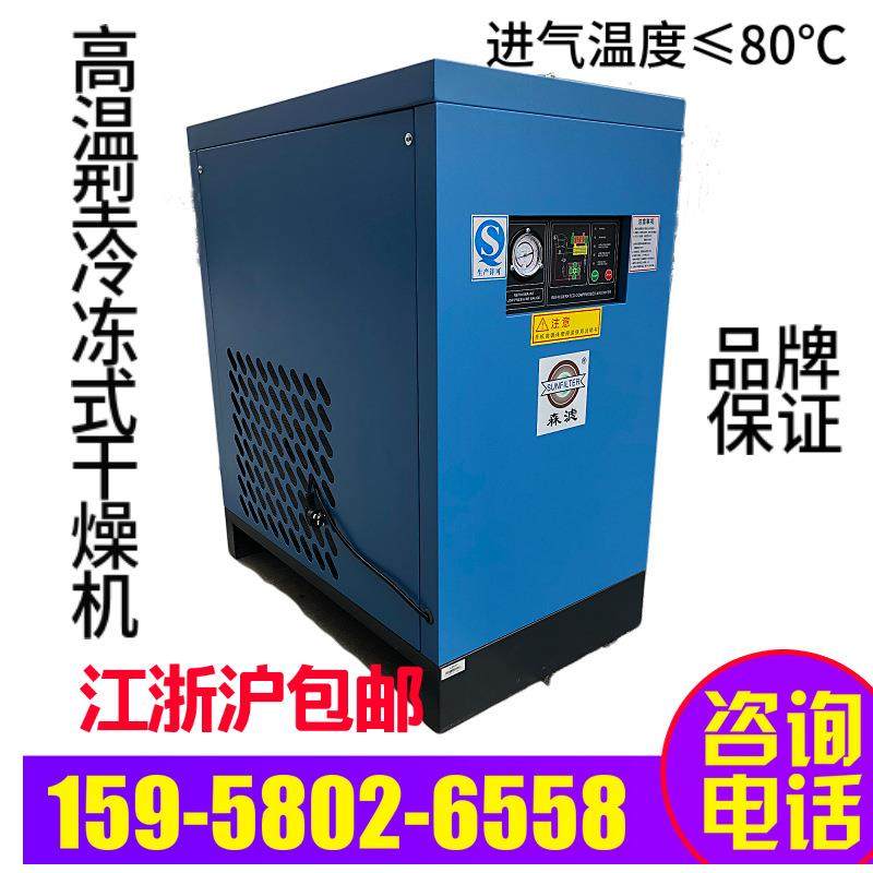 冷冻式干燥机压缩空气干燥机冷干机SAD-1HTF1.2立方-25立方