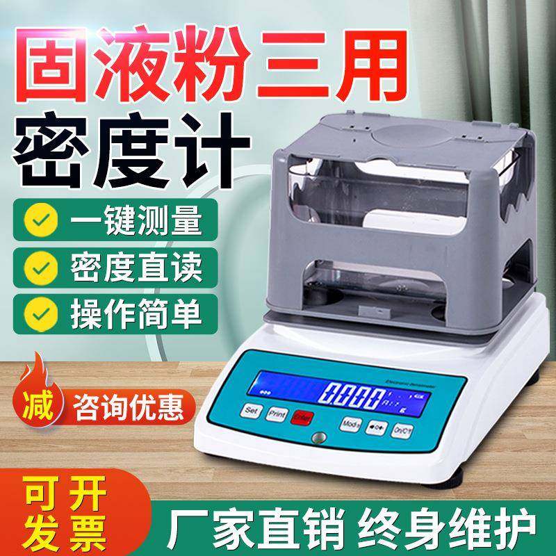 多功能电子密度计金属颗粒粉末液体比重计高精度固液粉密度测量仪,五金/工具,密度计,淘宝优惠券,粉丝福利购,淘宝优惠卷