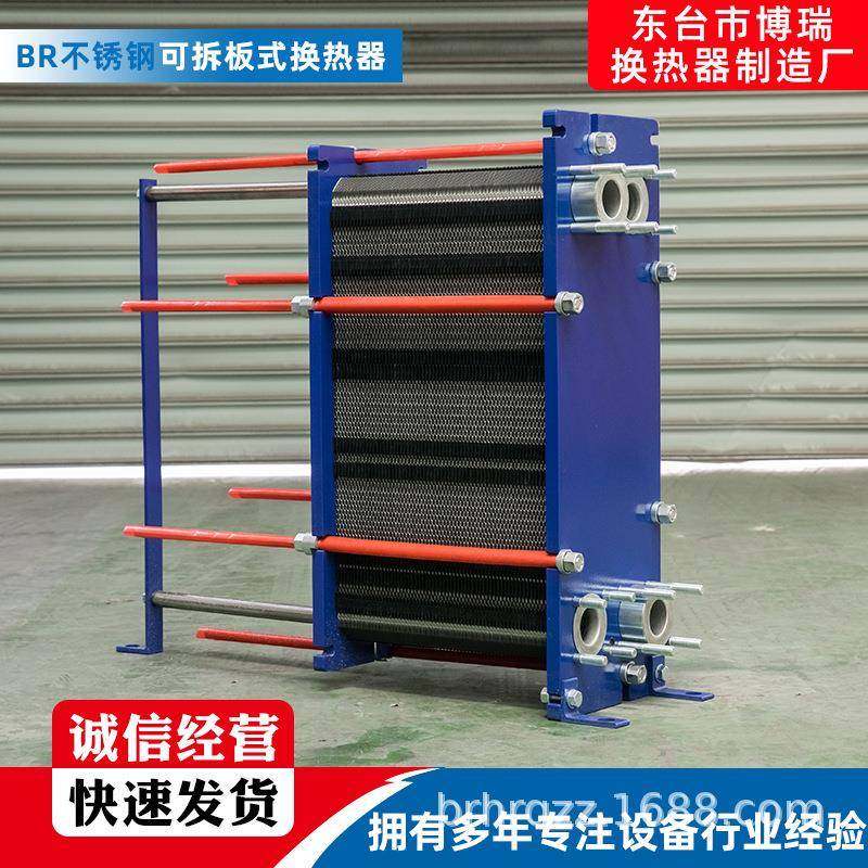 换热器BR不锈钢可拆板式换热器水热交换器板式油水冷却器高效传热,机械设备,节能设备,淘宝优惠券,粉丝福利购,淘宝优惠卷