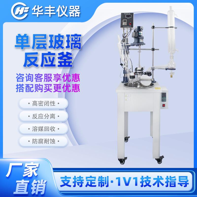 单层玻璃反应釜实验室小型电加热反应器蒸馏釜台式化工搅拌反应器