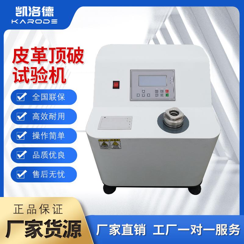 皮革崩裂强度试验机撕裂强度测试仪微电脑皮革龟裂强度试验机