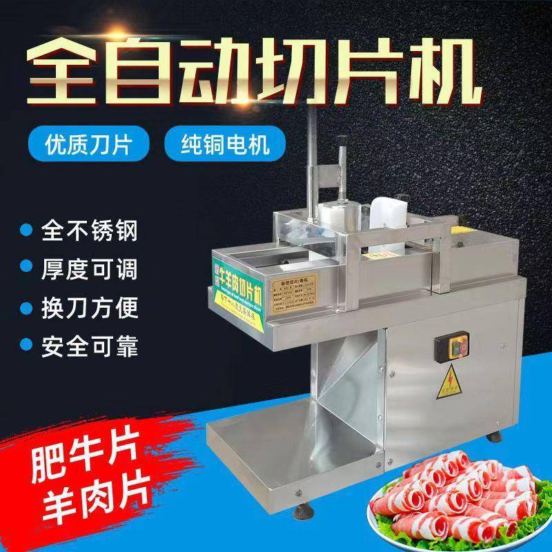 羊肉切片机火锅店数控商用全自动切羊肉卷机刨片机肥牛切片机