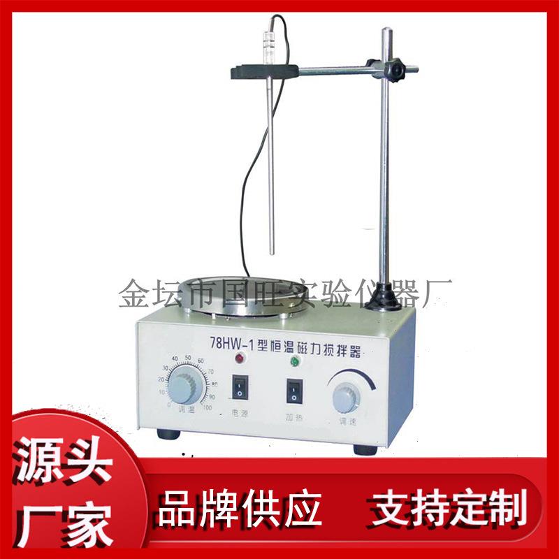 厂家78HW-1恒温磁力加热搅拌器磁力加热搅拌器