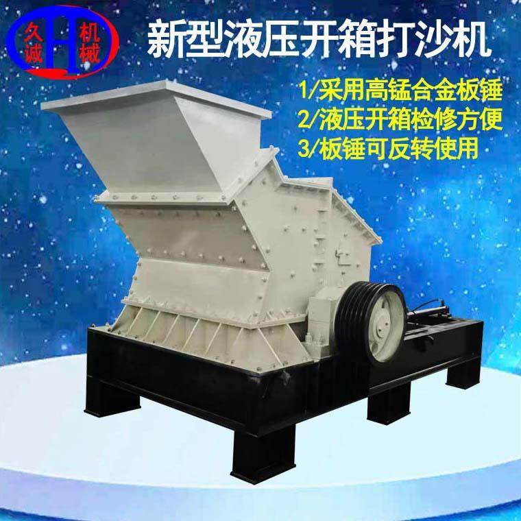 新型液压开箱打沙机合金板锤可翻面机制砂用新型液压开箱打沙机,清洗/食品/商业设备,其他食品加工设备,淘宝优惠券,粉丝福利购,淘宝优惠卷