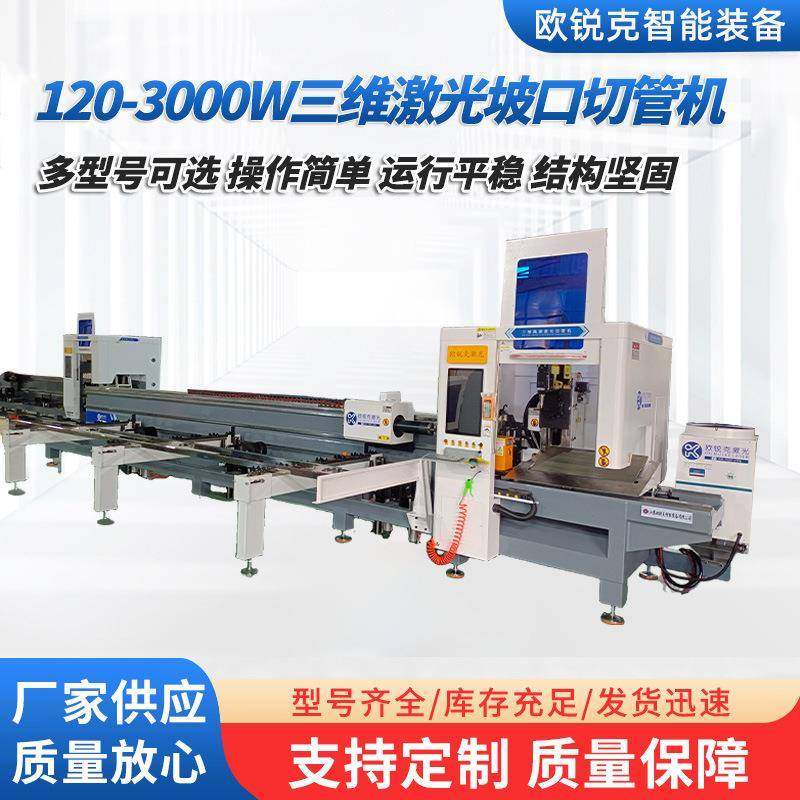 厂家定制自动管材切割半自动上料自动三维激光坡口金属切管机,五金/工具,其他机械五金,淘宝优惠券,粉丝福利购,淘宝优惠卷
