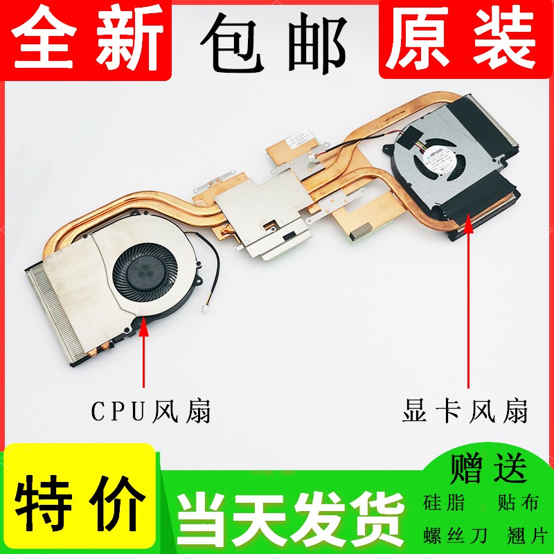 适用于全新原装神舟战神Z7-TA5NS CNH5S03 散热风扇模组铜管