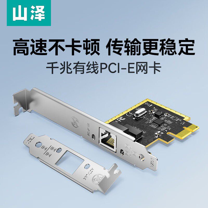 山泽PCI-E千兆网卡桌上型电脑电脑pcie2.5G内置1000M有线上网高速主机壳