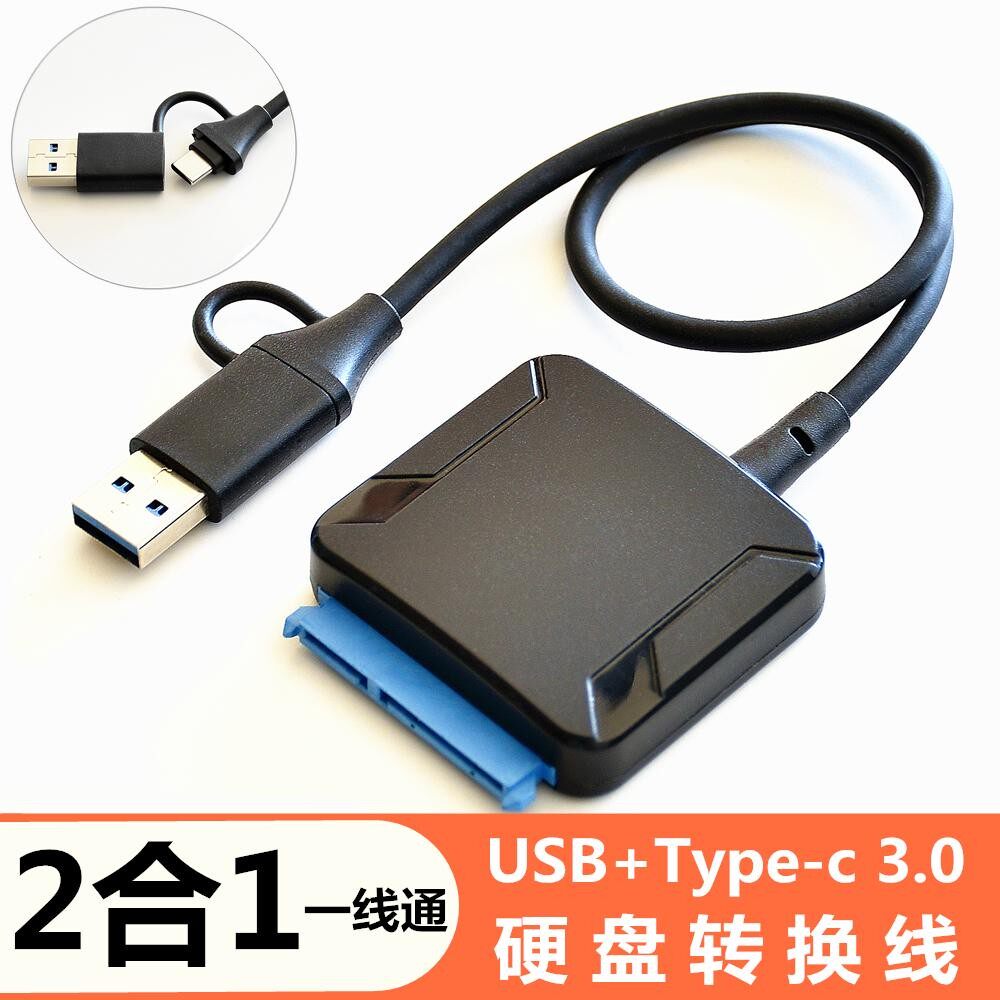sata转usb3.0易驱线2.5寸3.5寸SSD硬盘转接线读取器转换typec3.0