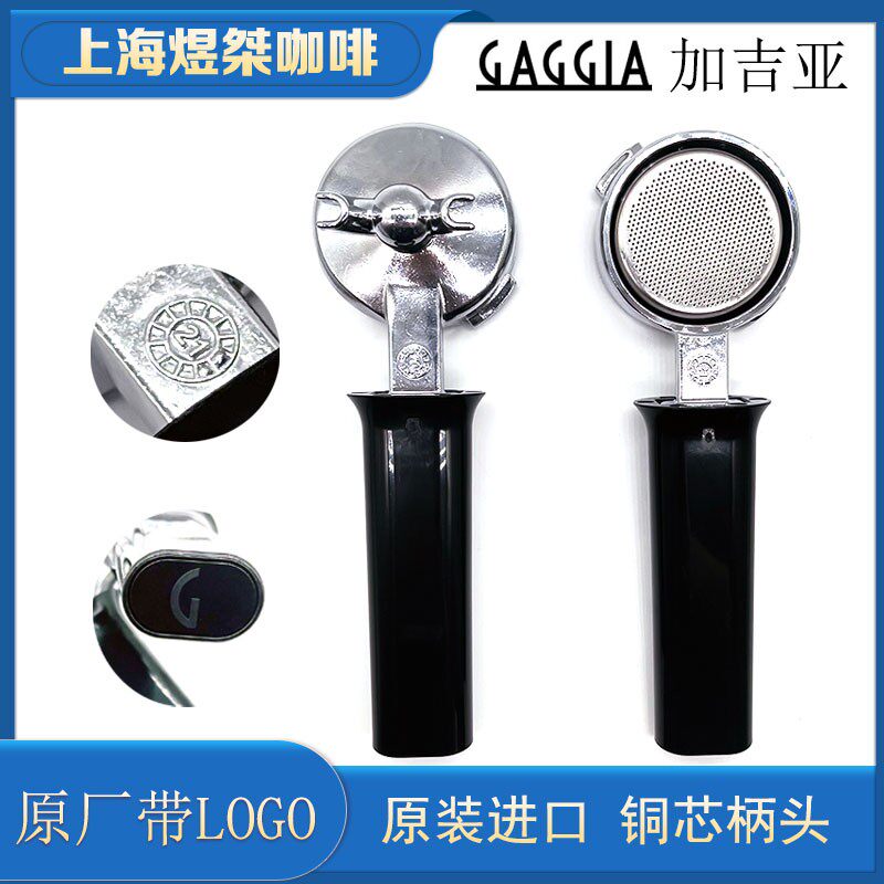GAGGIA佳吉亚咖啡机铜芯无底手柄萃取58mm原厂进口带LOGO有底把手