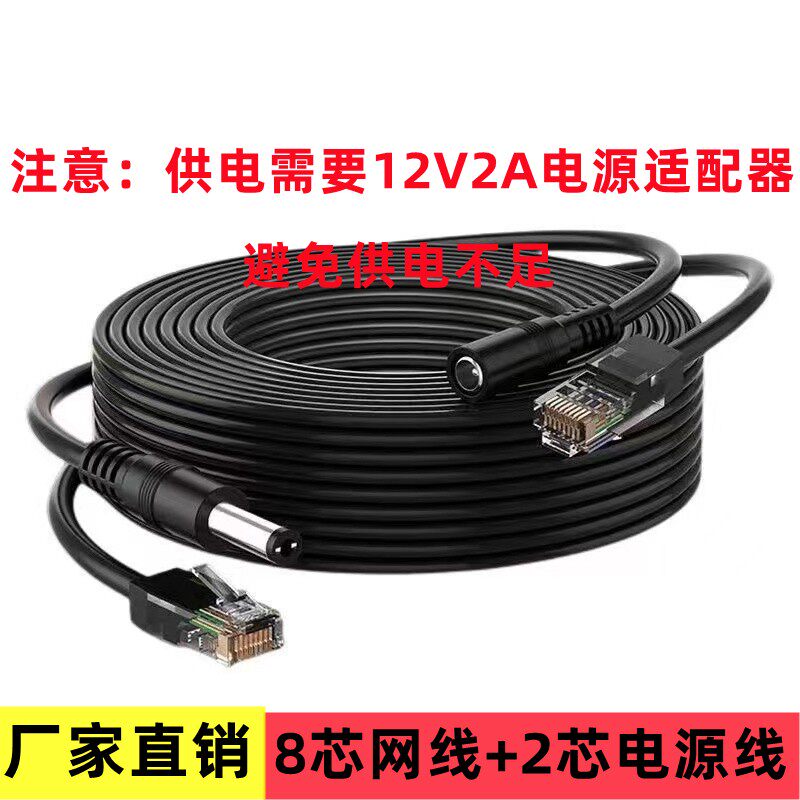 摄像头成品线8芯网线+2芯电源一体线12V监控网络球机网口+DC头