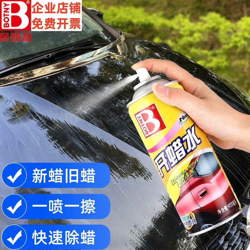 保赐利开蜡水汽车快速除蜡去蜡地板洗蜡水塑料地板砖瓷砖除蜡剂