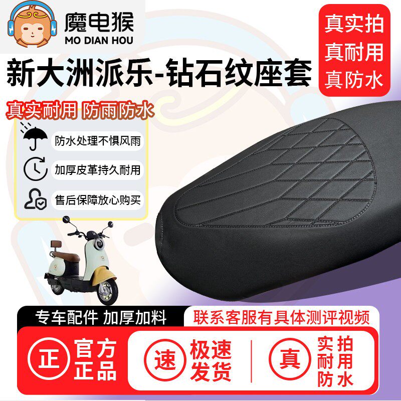 适用【新大洲派乐电动车座套】坐垫套防水坐垫专用四季通用保护套