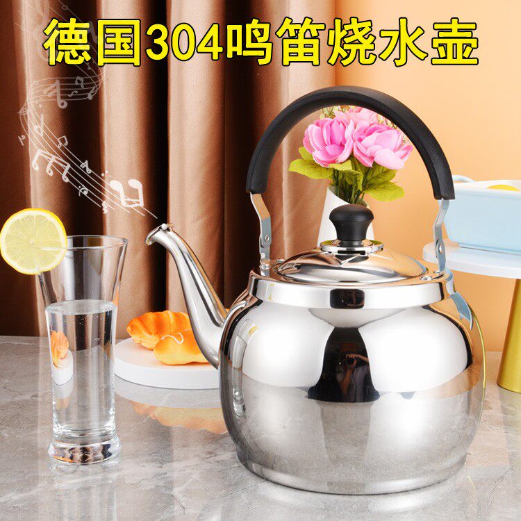 德国304不锈钢烧水壶鸣笛水壶燃气家用热水壶电磁炉煤气4L5L6L7升