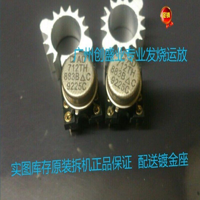 促销金封双运放 AD712TH/883B AD712 配对好 已测试好 送镀金座