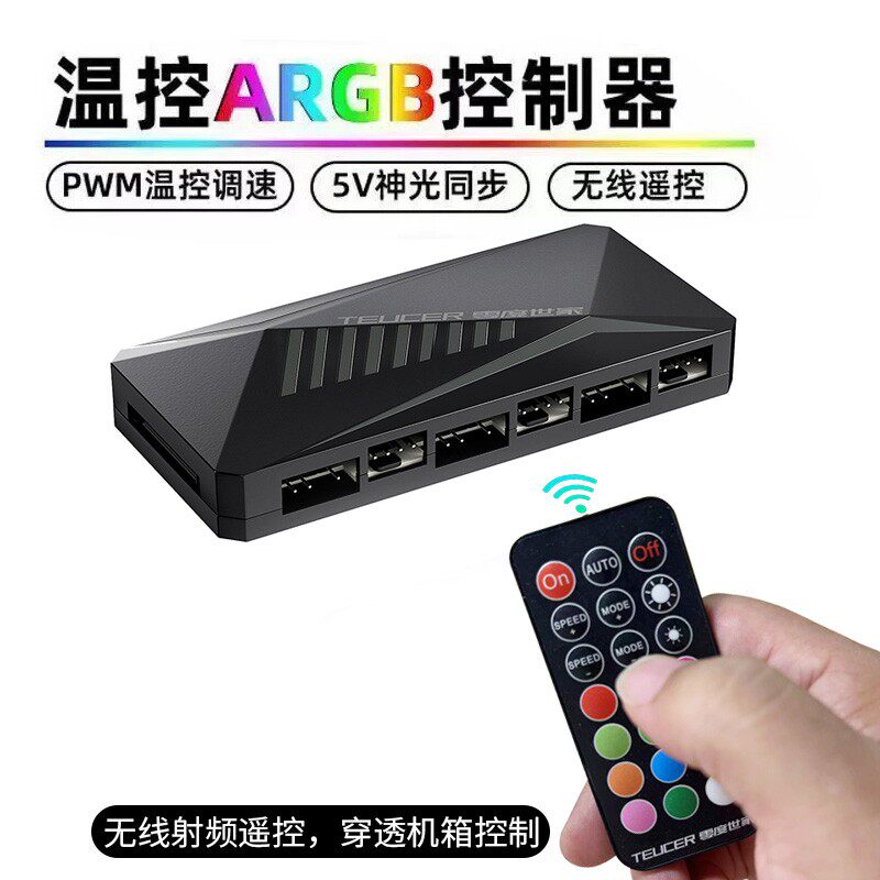 机箱风扇ARGB神光同步二合一机箱风扇集线控制器一分六HUB拓展盒