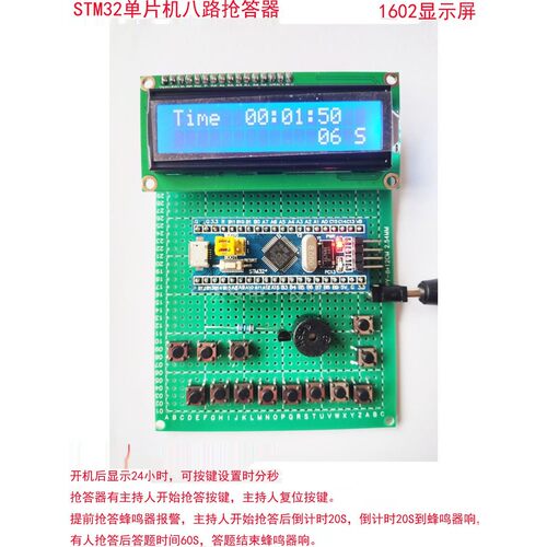 STM32八路抢答器1602OLEDTFT单片机KEIL5程序设计套件成品定制