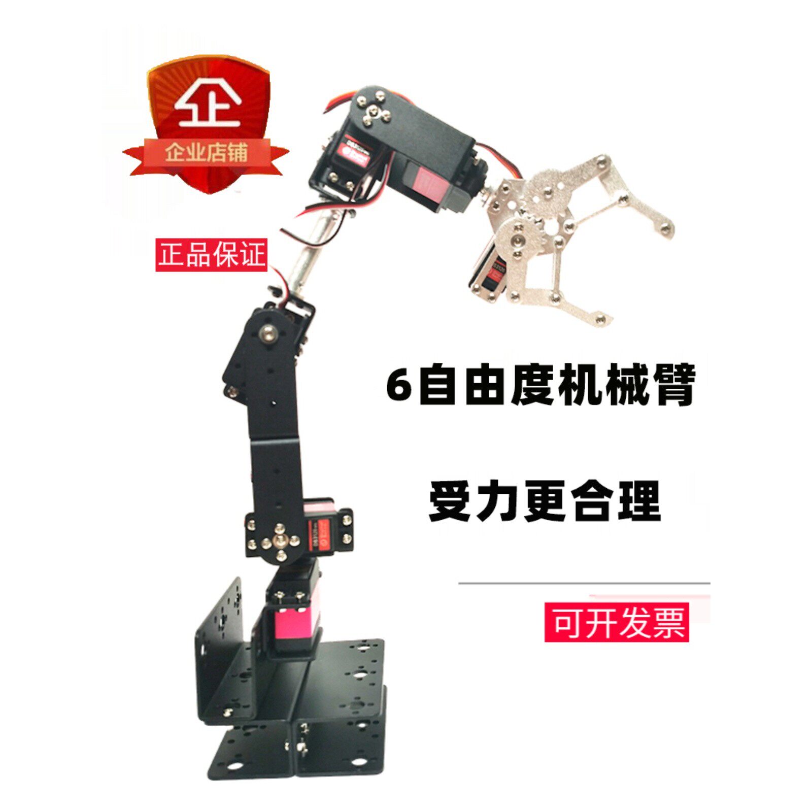 6自由度机械臂舵机机械手臂编程机器人DIY配件支架机械爪子