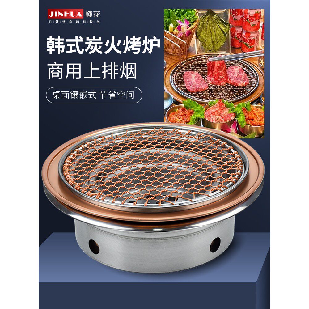 韩式上排烟碳烤炉圆形木炭烤锅镶嵌式餐厅烧烤炉炭火烤肉炉商用