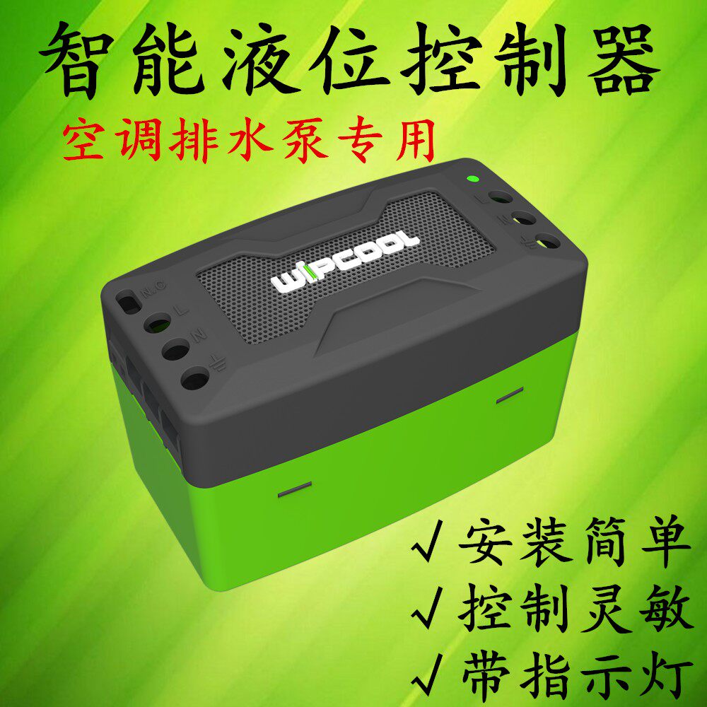 液位控制器空调水防漏保护开关维朋PLC1断电报警安全开关智能水位