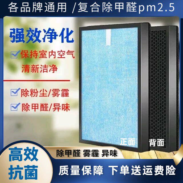 空气净化器滤网适用奥米康 卡利艾斯 樱慈 友诺净化器除甲醛滤网