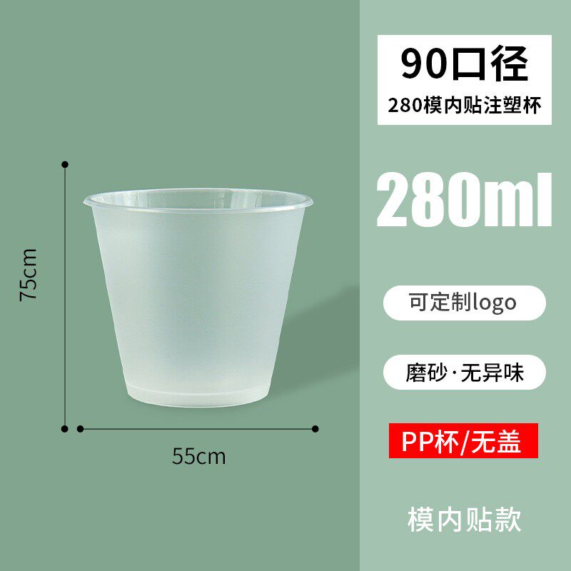 90口径精致小容量磨砂咖啡果汁杯子热饮注塑美式打包杯商用包邮